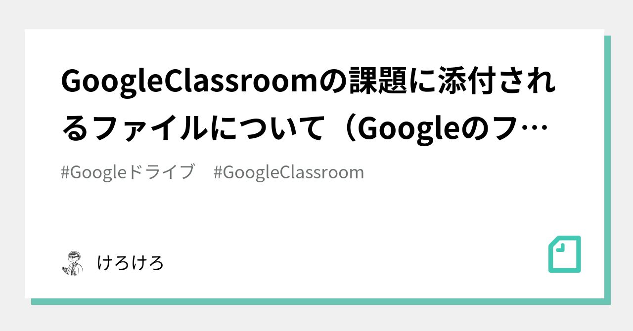 Regarding files attached to Google Classroom assignments (Google files ...