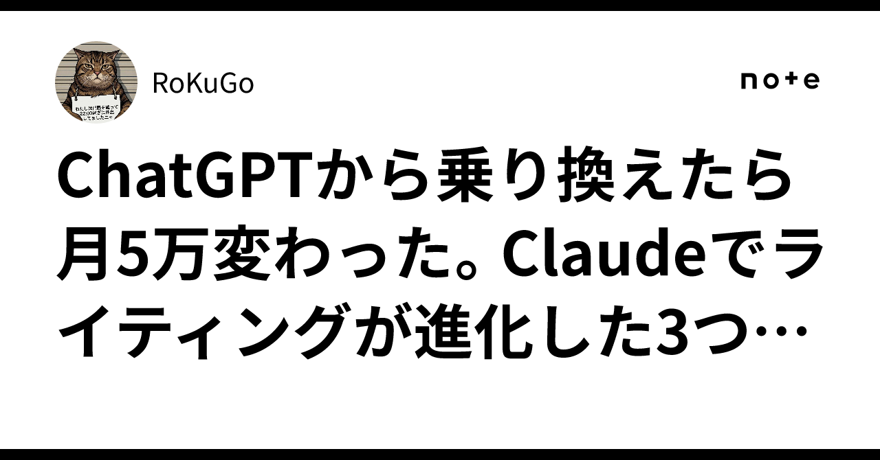 Switching from ChatGPT saved me 50,000 yen a month. 3 reasons why my ...