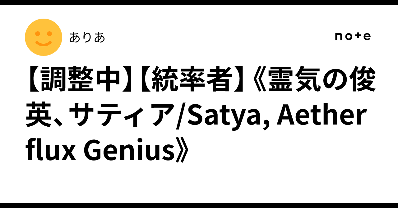 調整中】【統率者】《霊気の俊英、サティア/Satya, Aetherflux Genius