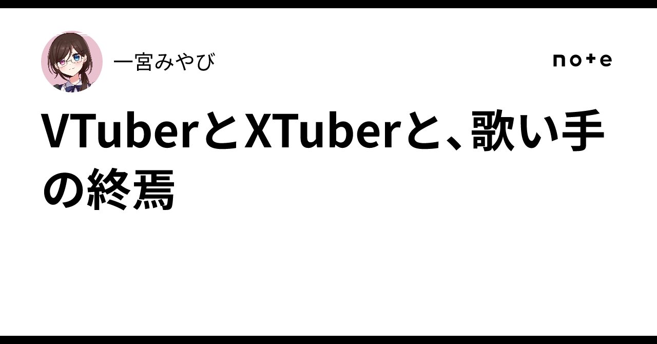 VTuber XTuber vtuber-xtuber