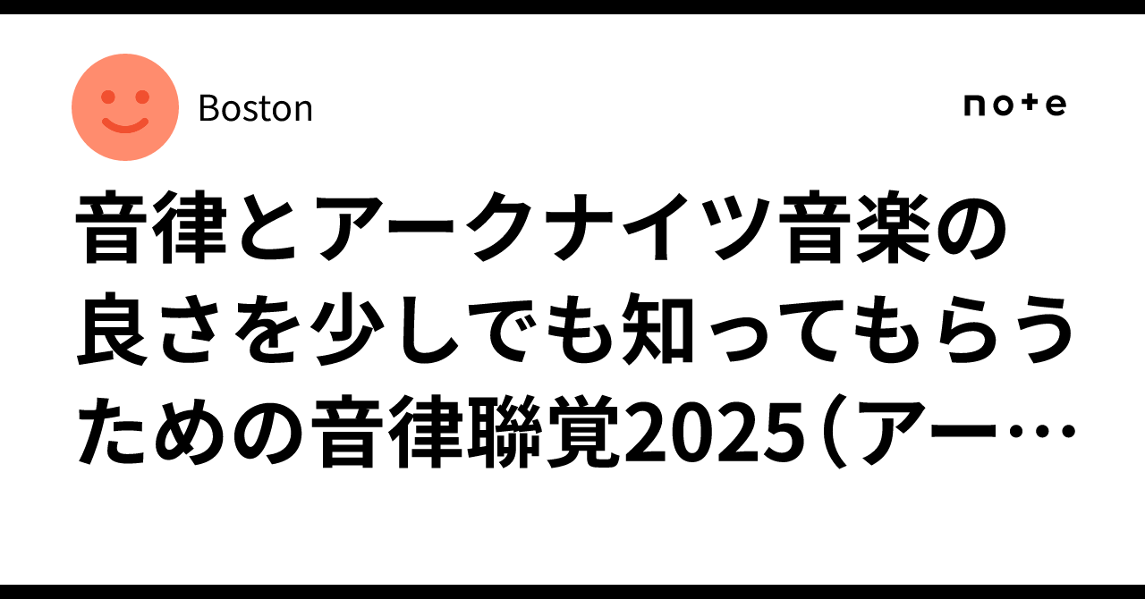 音律とアークナイツ音楽の良さを少しでも知ってもらうための音律聯覚 