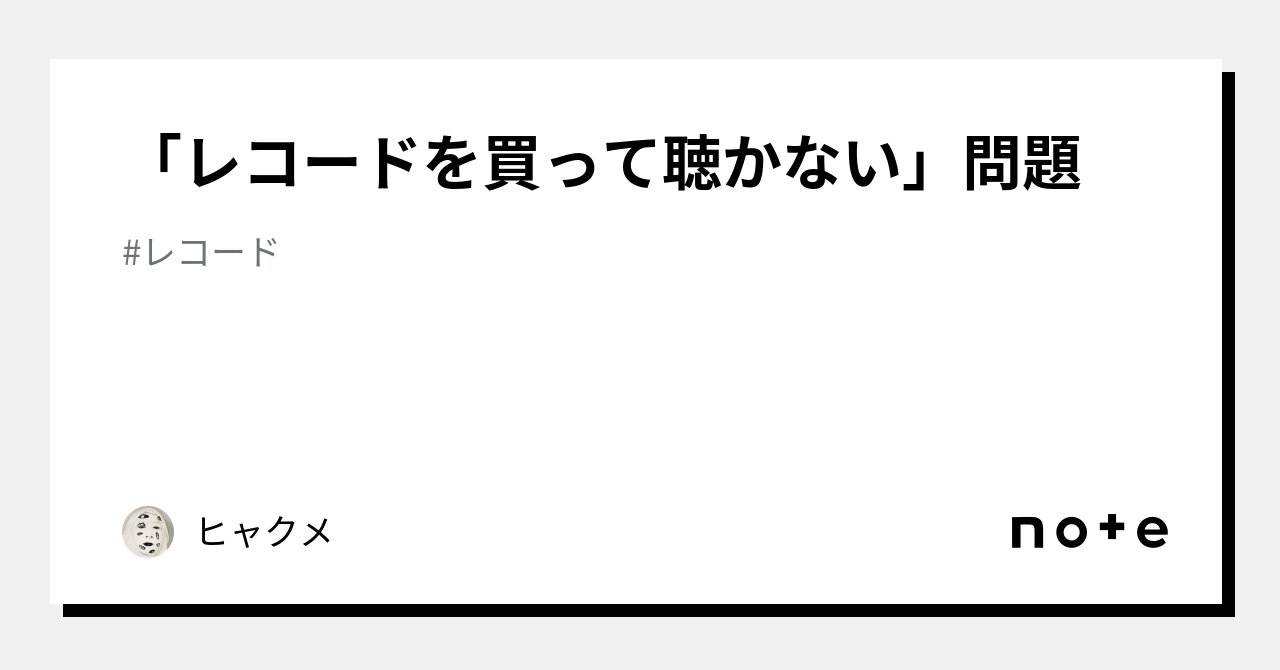 レコード 女子 オファー 買わ ない