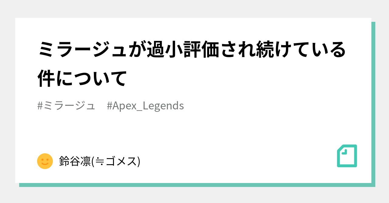 ミラージュが過小評価され続けている件について 鈴谷凛 ゴメス Note