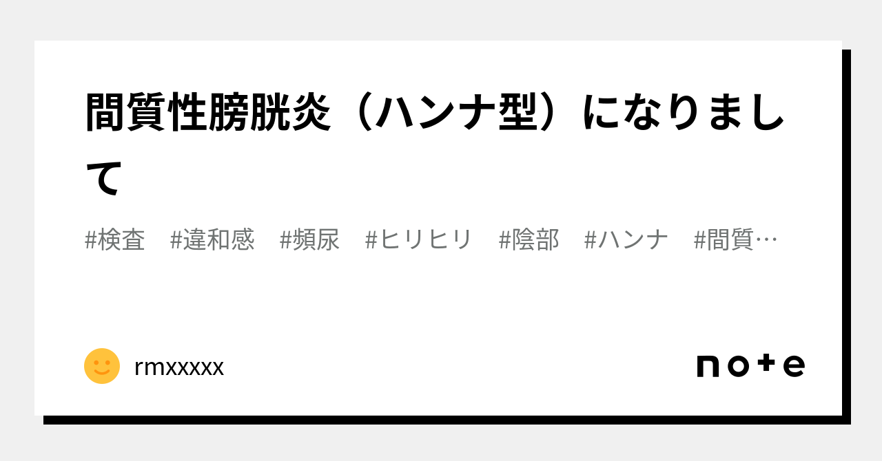 間質性膀胱炎の人の平均余命