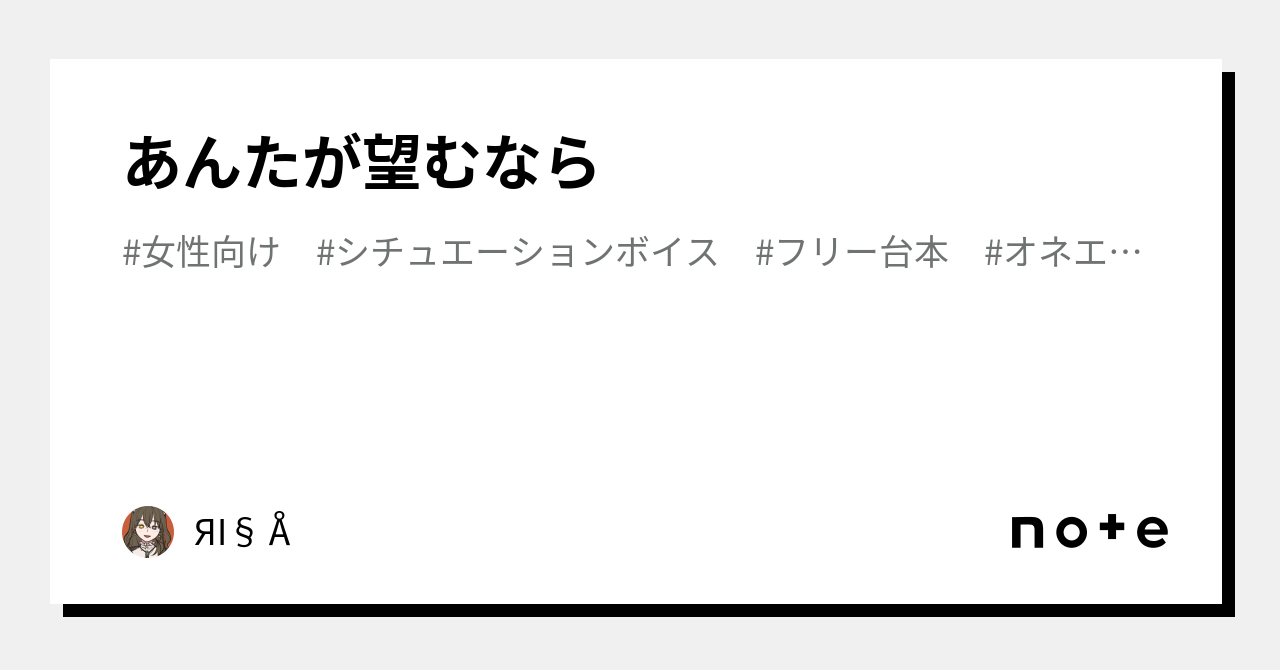 あんたが望むなら|ЯΙ§Å|note あんたが望むなら|ЯΙ§Å|note