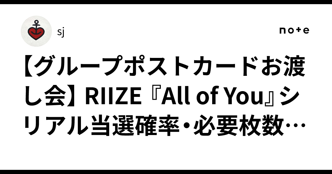 RIIZE ポストカード　お渡し会 RIIZEオフイベ⭐︎ポストカードお渡し会 | まんぞうのブログ