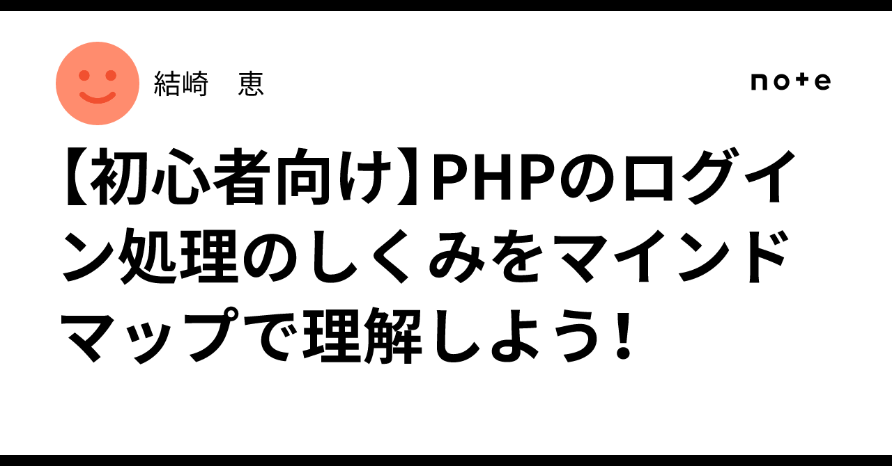 [For Beginners] Understand the Mechanism of PHP Login Processing with a ...