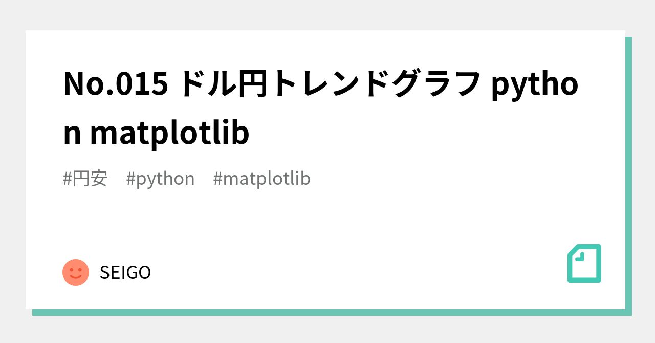No.015 ドル円トレンドグラフ python matplotlib｜SEIGO｜note