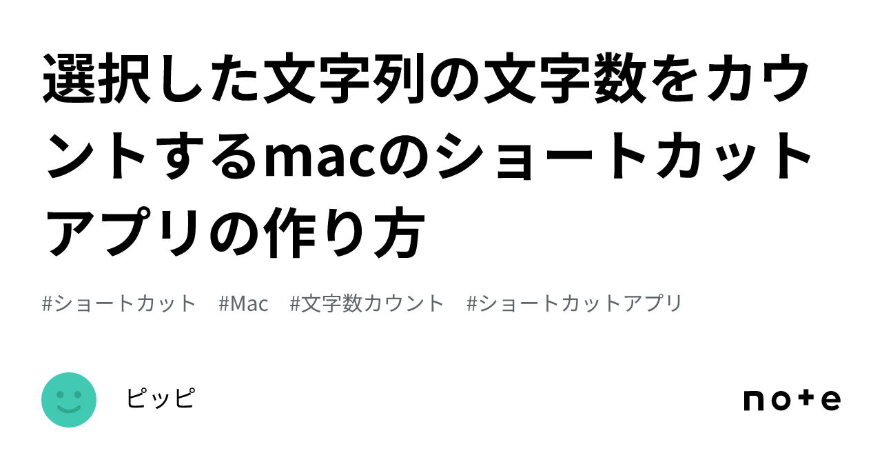 mac メモ帳 オファー 文字数指定