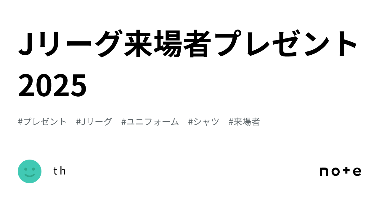 Jリーグ•来場記念配布ユニフォーム40枚セット J-LEAGUE 2025 / Jリーグ2025 | KISHISPO Kemari87 公式通販サイト