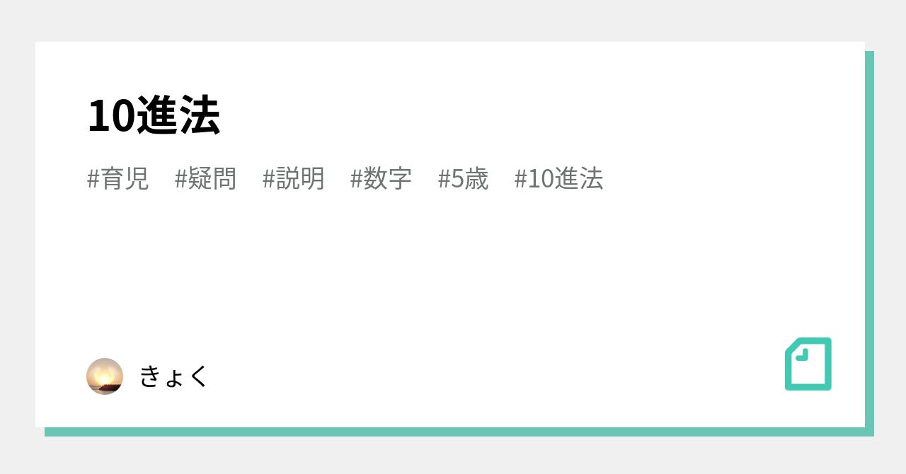 10進法|きょく