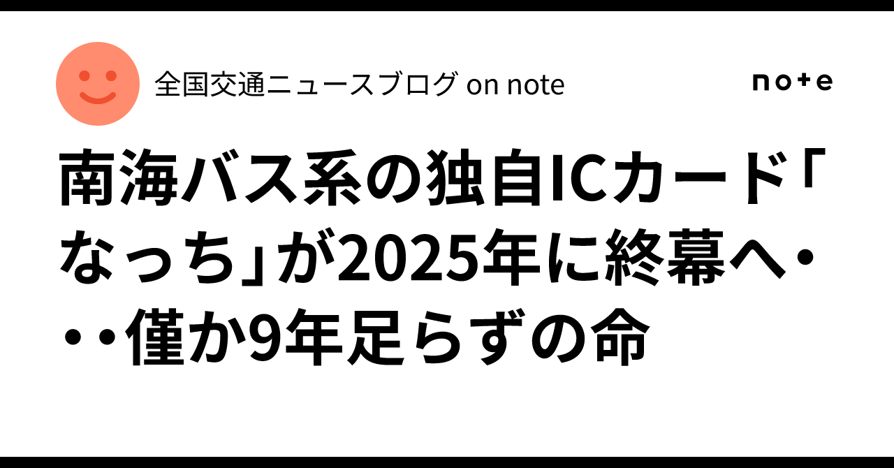 ★★ 南海バス 【 なっち/通常デザイン 】 未使用 ★★ ZZR1400 スモークスクリーン KAWASAKI ZZ-R1400