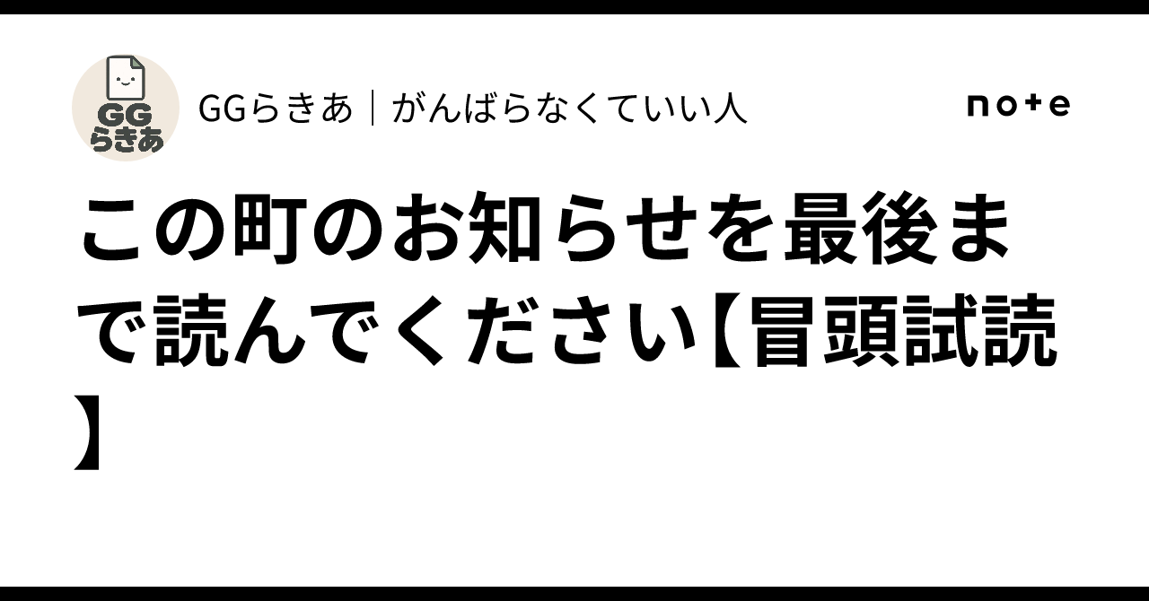 Please read this town notice to the end [Opening Preview]｜GGらきあ｜がんばらなくていい人