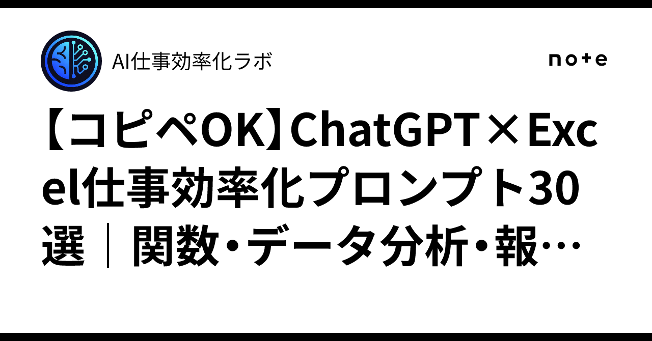 [Copy-Paste OK] 30 ChatGPT x Excel Productivity Prompts: From Formulas ...