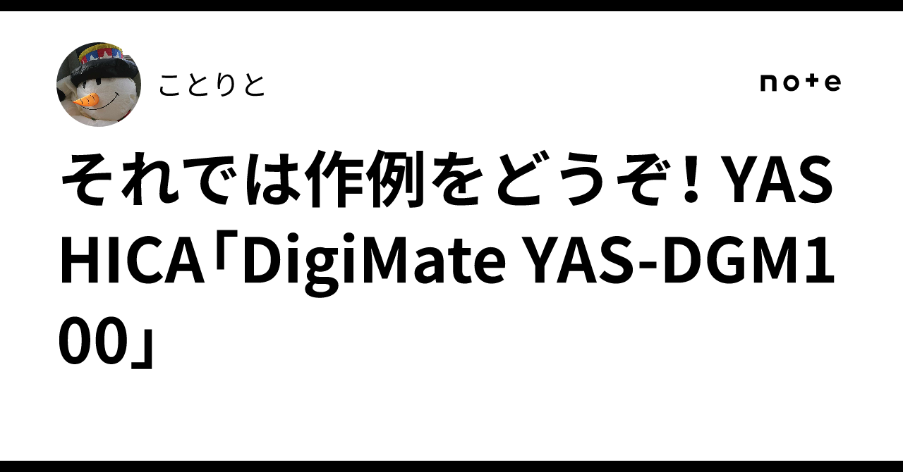それでは作例をどうぞ！ YASHICA「DigiMate YAS-DGM100」｜ことりと