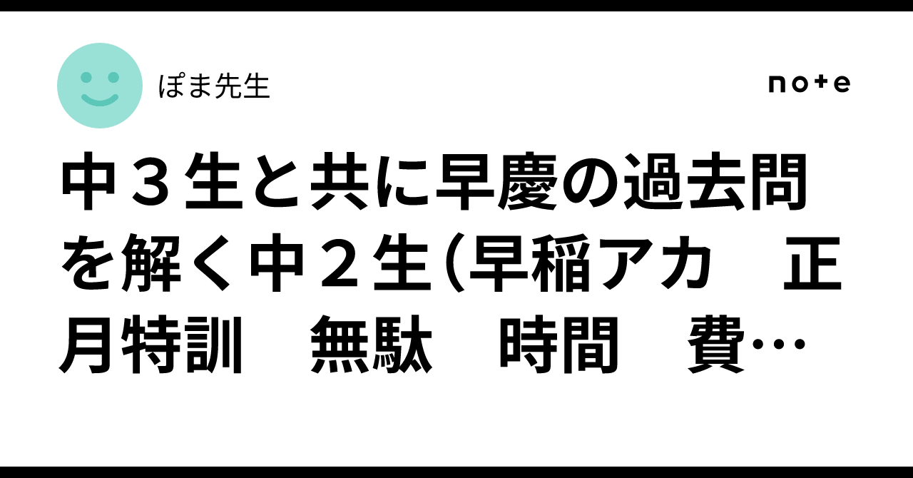 中3生と共に早慶の過去問を解く中2生（早稲アカ 正月特訓 無駄 時間