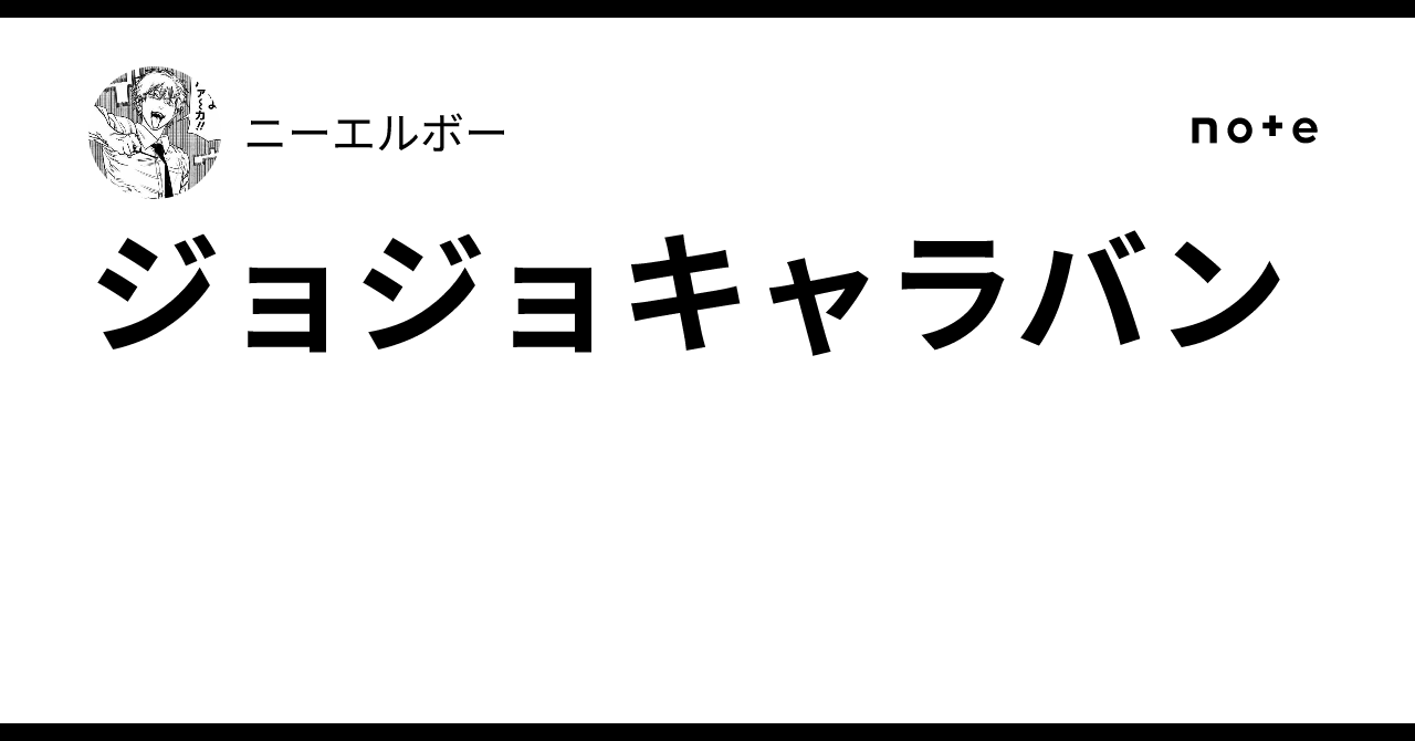ジョジョキャラバン 箔押しクリアカード ジョニィ・ジョースター