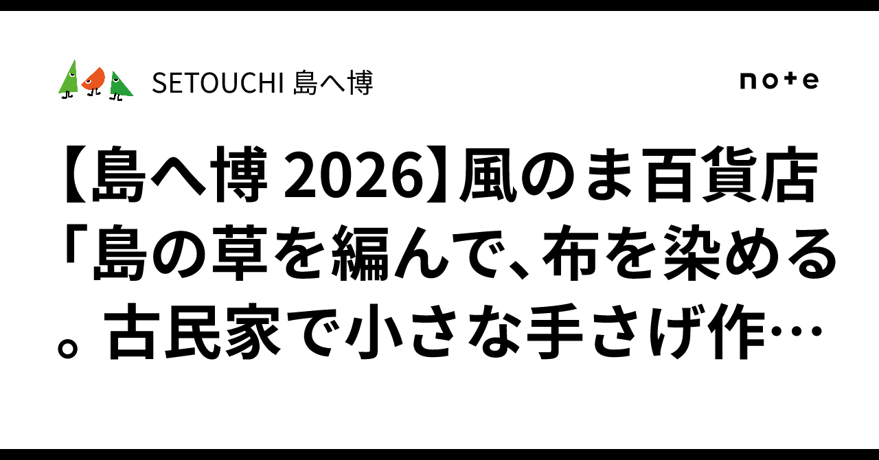 [SETOUCHI Island Expo 2026] Kazenoma Department Store: 