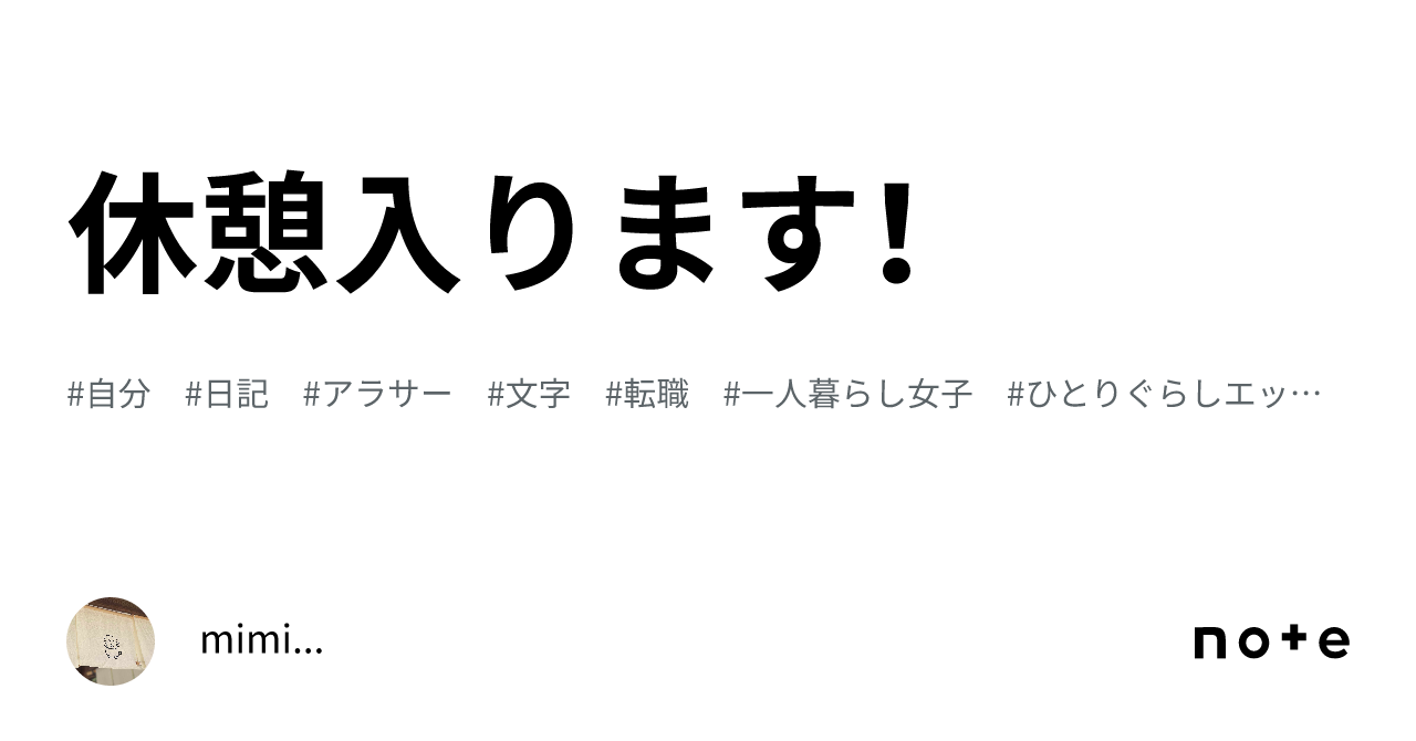 休憩入ります!|mimi...