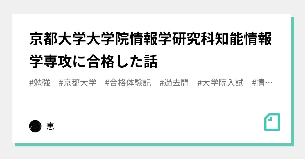 見事な創造力 京都大学 情報学研究科 知能情報学専攻 院試 過去問 2010