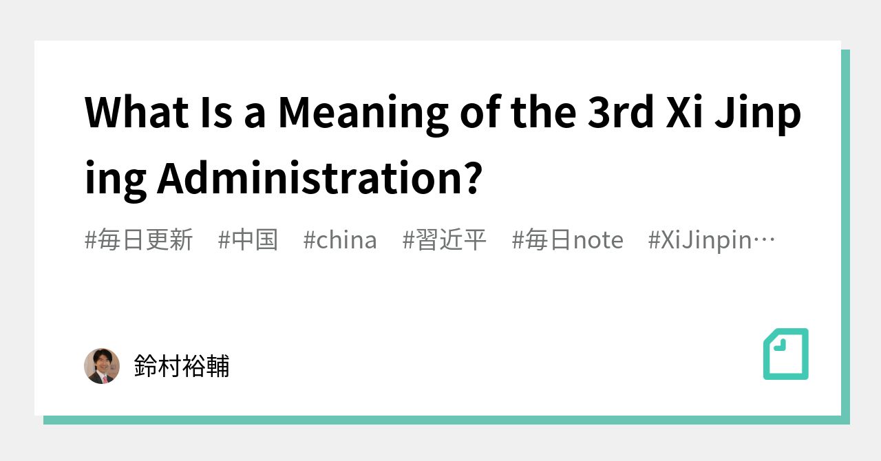 What Is A Meaning Of The 3rd Xi Jinping Administration what-is-a-meaning-of-the-3rd-xi-jinping-administration