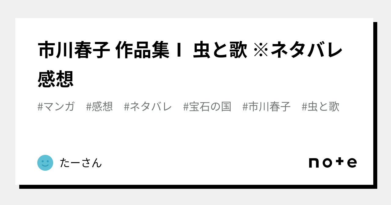 虫と歌 虫と歌 / 市川春子 - 紀伊國屋書店ウェブストア｜オンライン書店