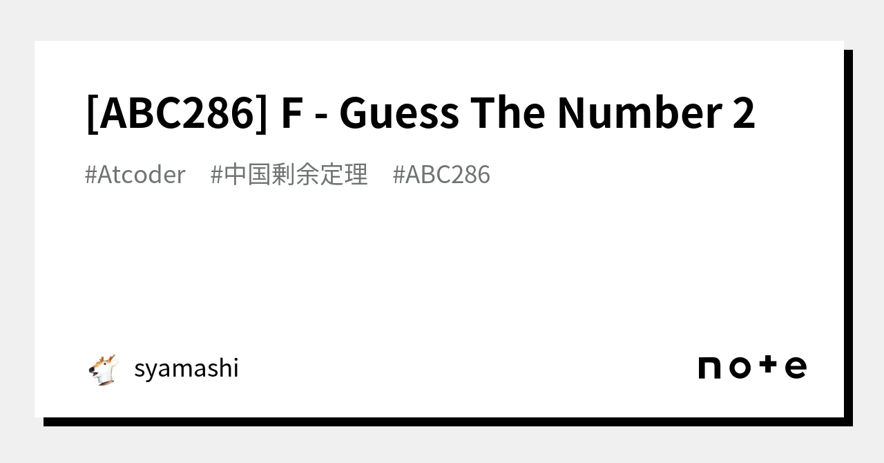 abc286-f-guess-the-number-2-syamashi