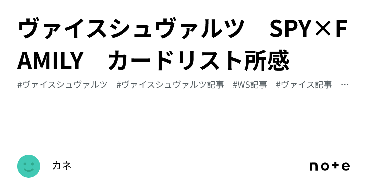 ヴァイスシュヴァルツ SPY×FAMILY カードリスト所感｜カネ