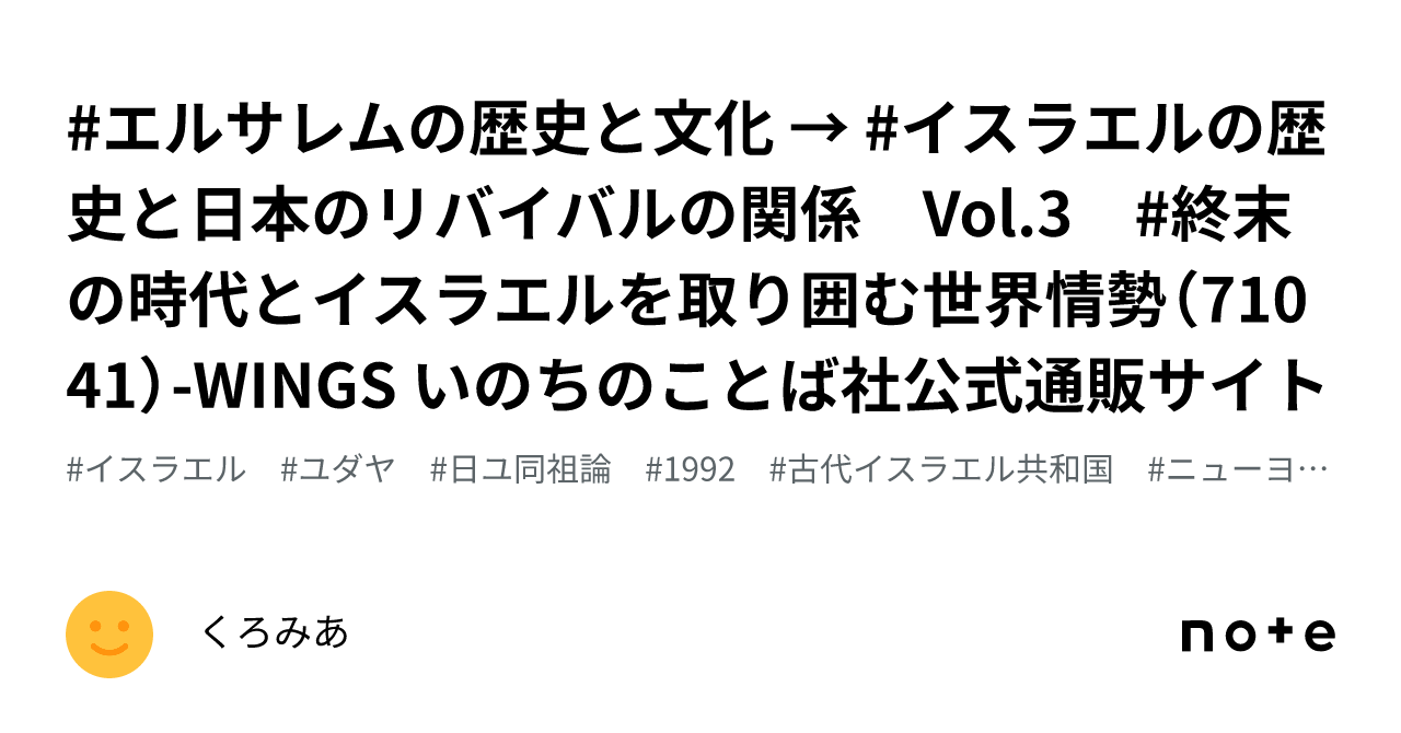 #エルサレムの歴史と文化 → #イスラエルの歴史と日本のリバイバルの関係 Vol.3 #終末の時代とイスラエルを取り囲む世界情勢（71041 ...