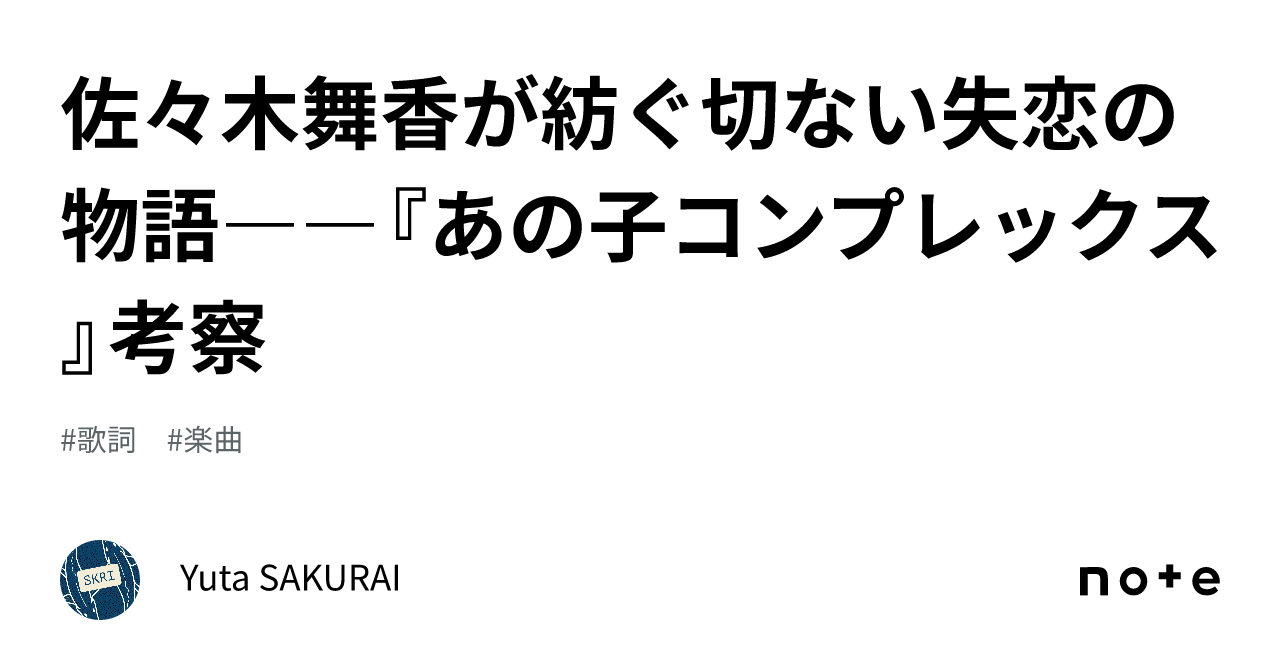 佐々木舞香が紡ぐ切ない失恋の物語――『あの子コンプレックス 佐々木舞香が紡ぐ切ない失恋の物語――『あの子コンプレックス