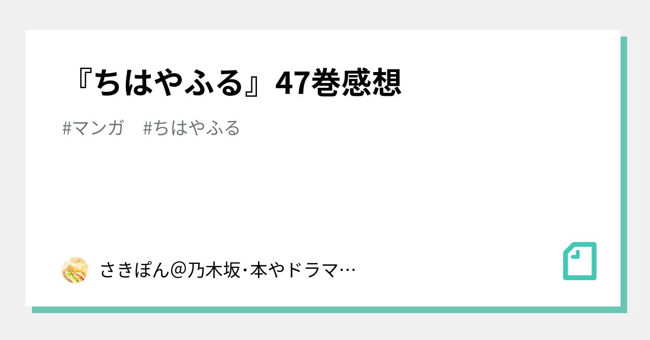 ちはやふる』47巻感想｜上月咲乃＠俳句