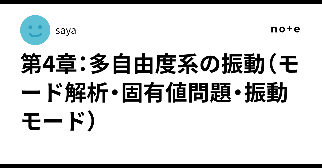 M2 Spring Keyboard Chapter 4: Vibration of Multi-Degree-of-Freedom Systems (Modal Analysis ...