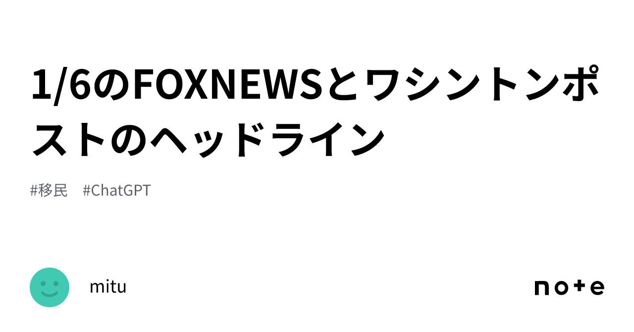 Mitu 82 1/6のFOXNEWSとワシントンポストのヘッドライン|mitu