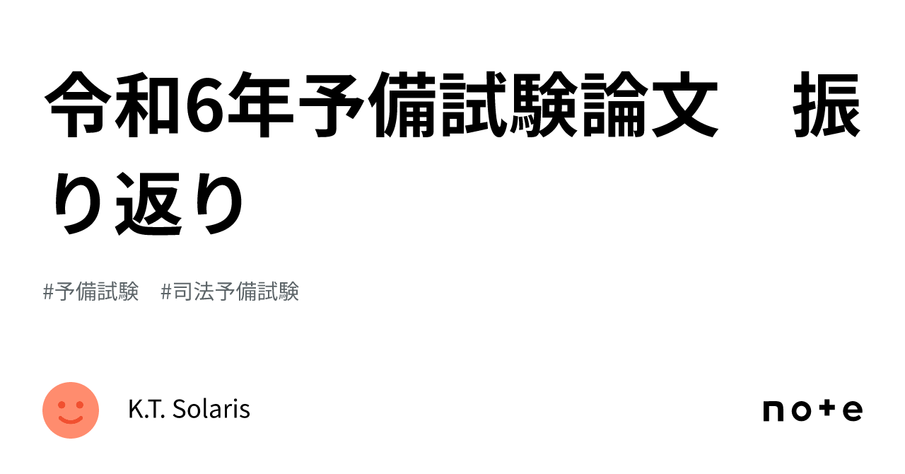 ANTEPRIMA - 予備試験 司法試験予備試験 - Search / X