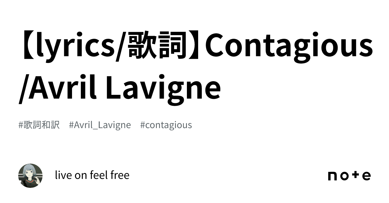 【lyrics/歌詞】Contagious/Avril Lavigne|live on feel free