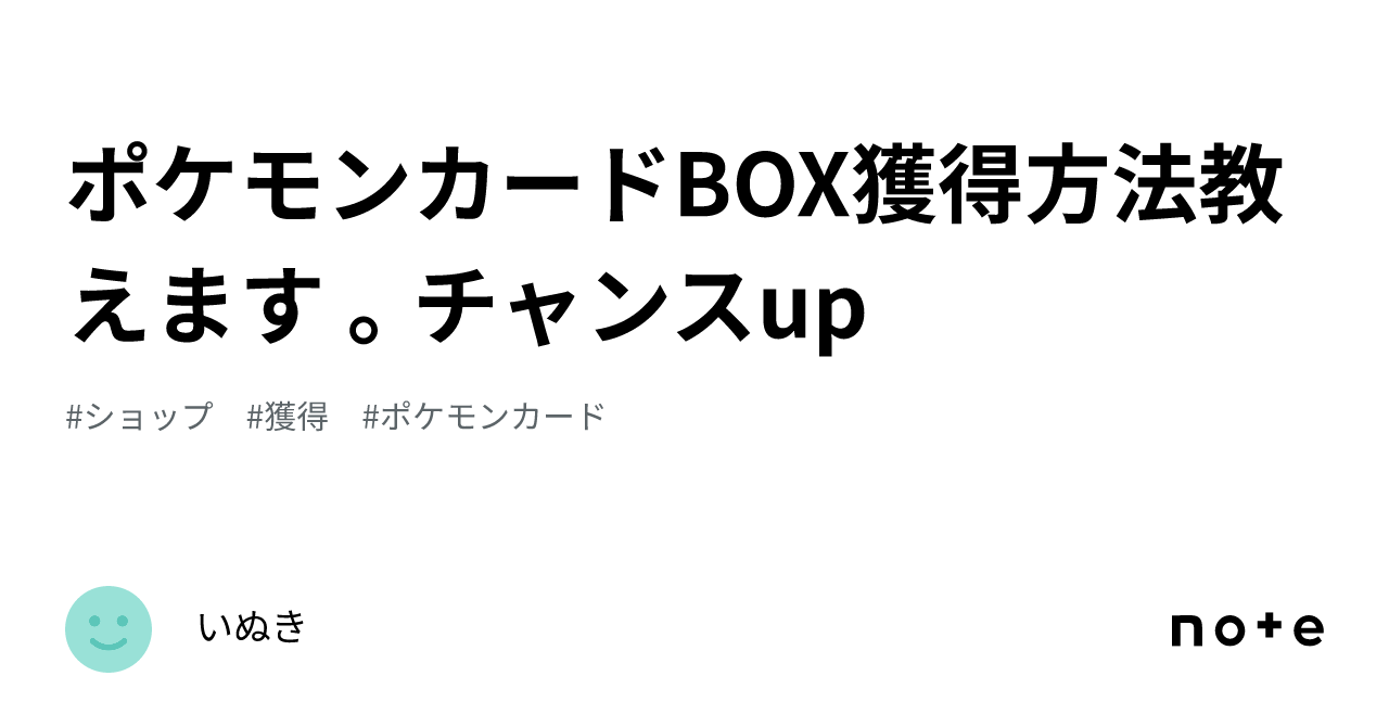 ポケモンカードBOX獲得方法教えます 。チャンスup｜いぬき