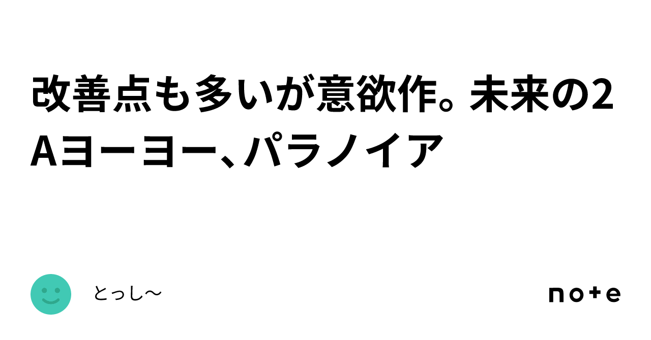 パラノイア　ヨーヨー パラノイア - ワイジェイヨーヨー ┃ヨーヨー専門店リワインド