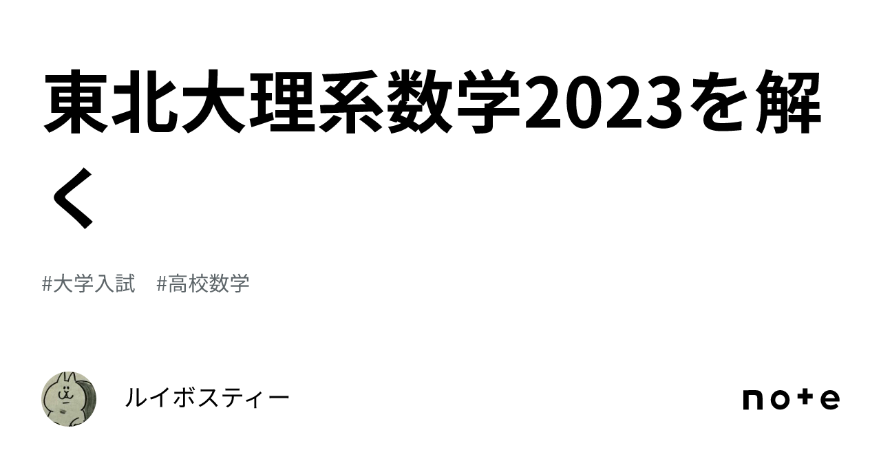 公式サイト - ハイブランドの新作が続々登場 東北大理系数学2023を解く｜ルイボスティー 語学・辞書・学習参考書