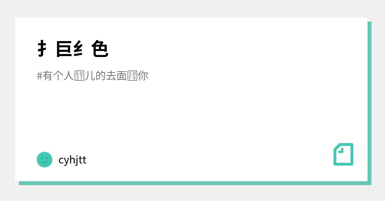 扌巨纟色|cyhjtt