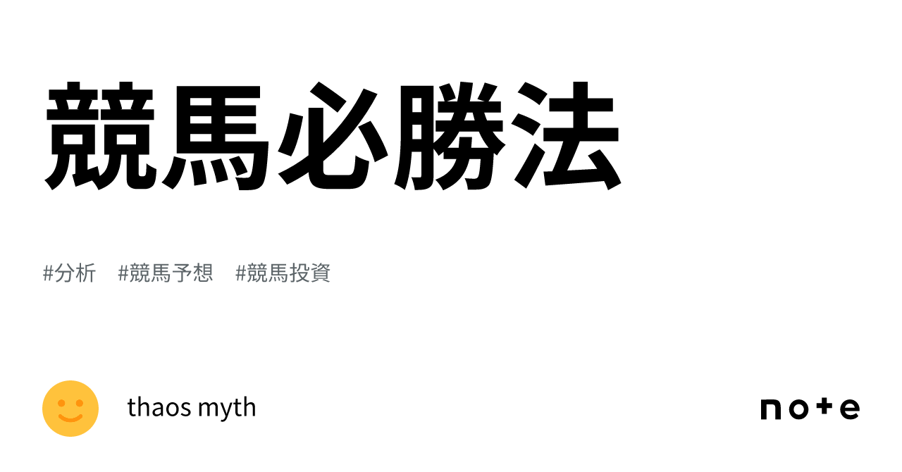 競馬必勝法｜とある競馬の必勝法