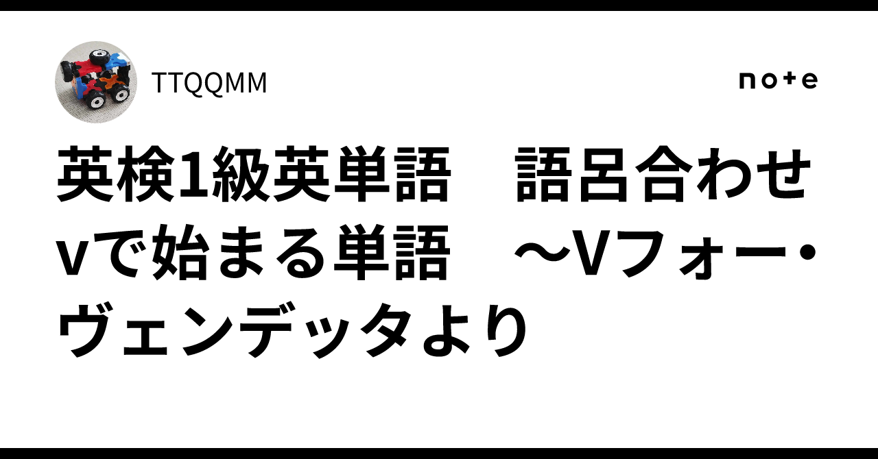 Eiken Grade 1 Vocabulary Mnemonics: Words Starting with V - From V for ...