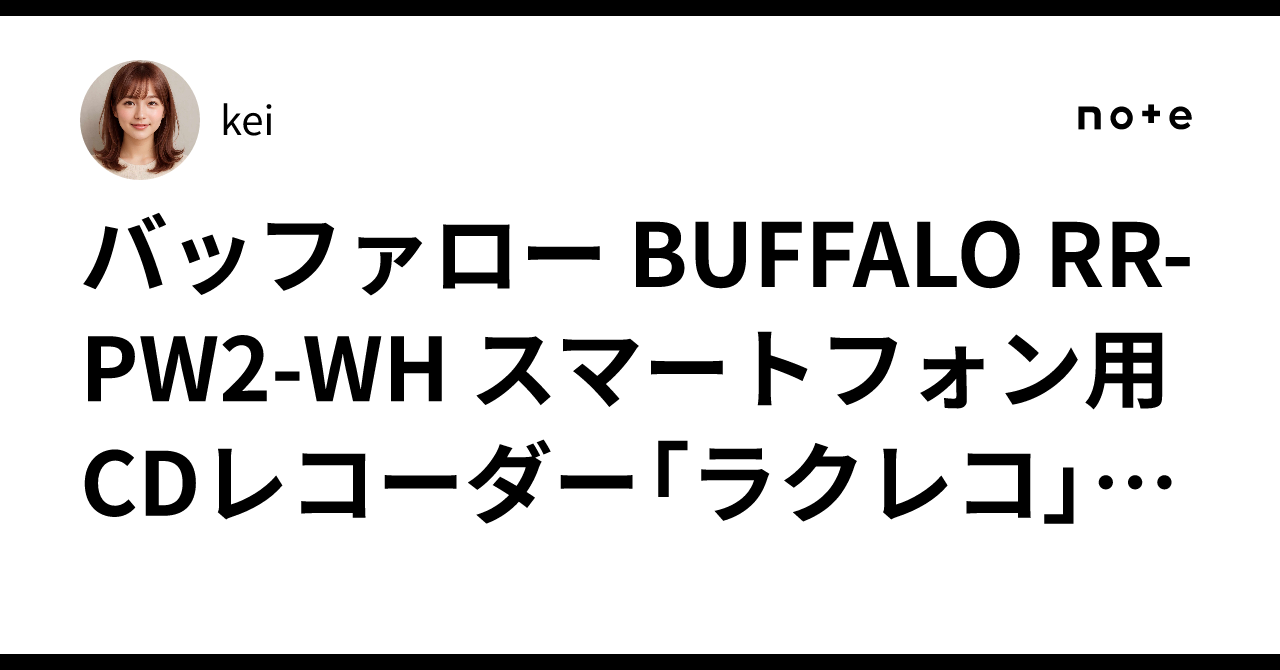 BUFFALO RB-PW2 Wi-Fi対応 DVD再生 BUFFALO スマートフォン用CDレコーダー DVDプレイヤー ラクレコ