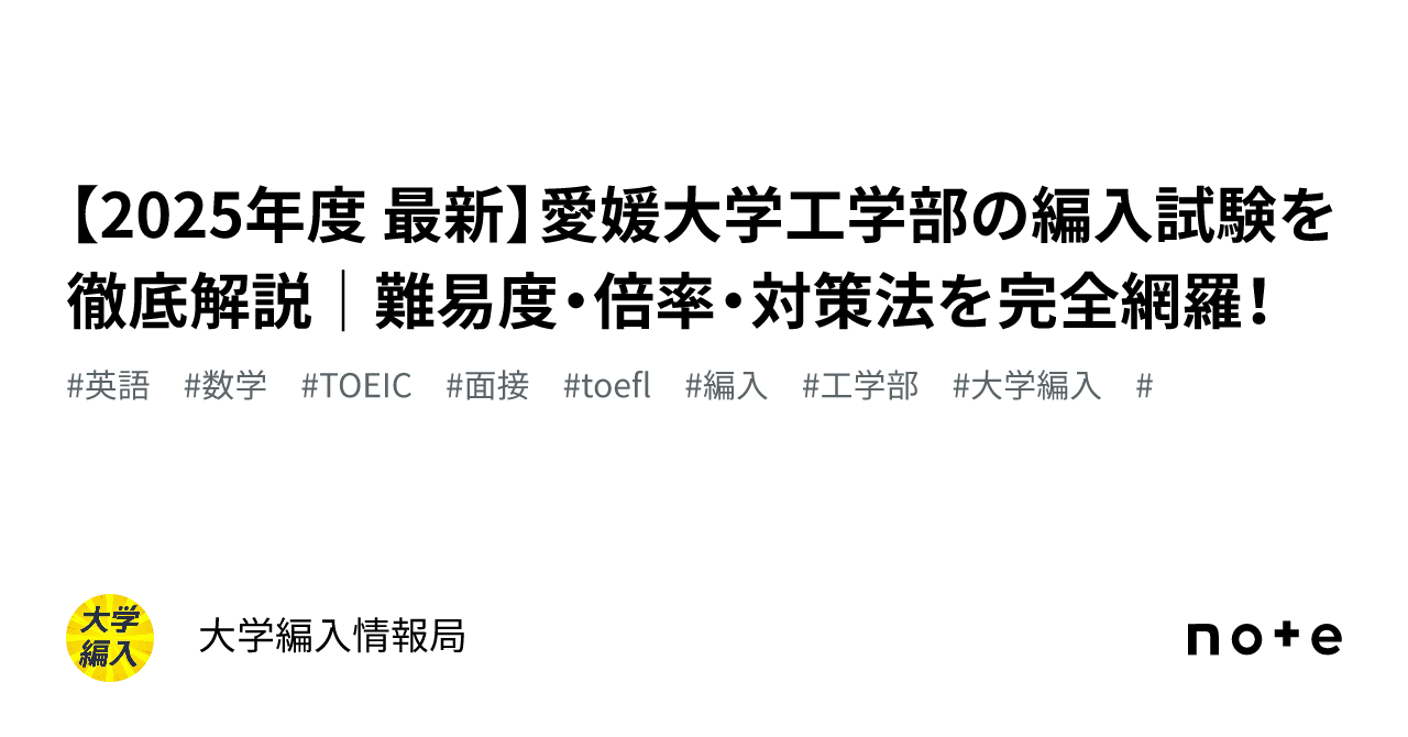 医学部学士編入 愛媛大学 解答 H28〜R3
