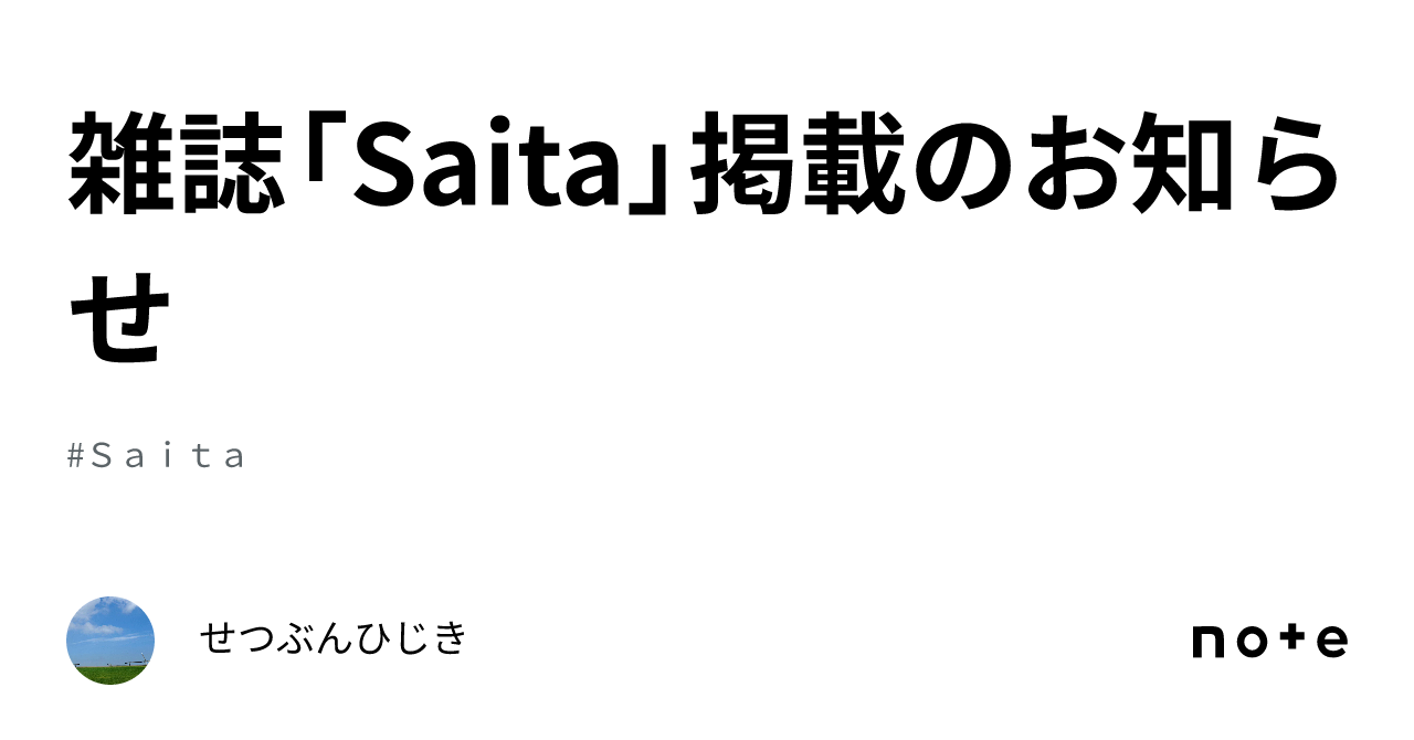 雑誌「saita」掲載のお知らせ｜せつぶんひじき