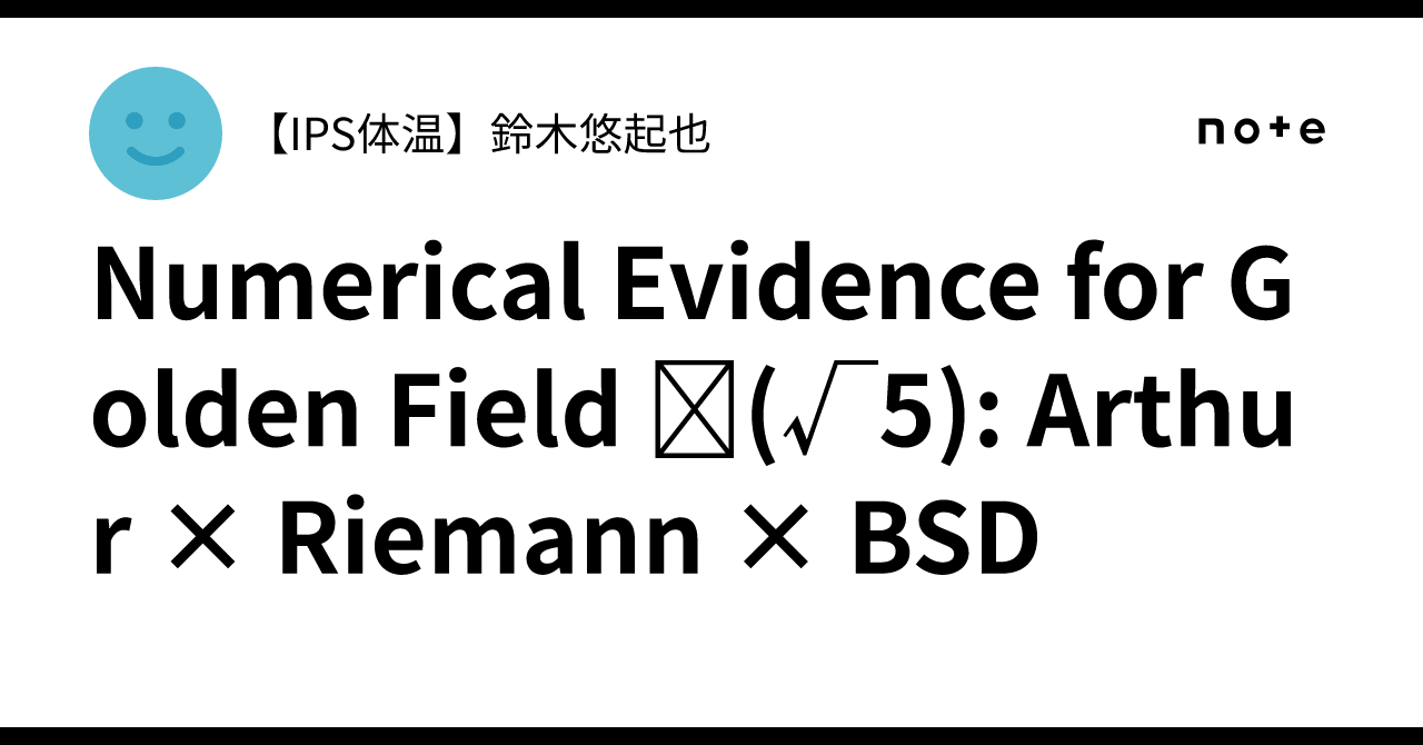 Numerical Evidence for Golden Field ℚ(√5): Arthur × Riemann × BSD｜【IPS ...
