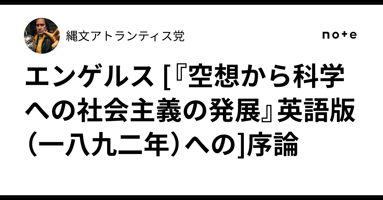 Engels' Introduction [to the English Edition (1892) of 'Socialism ...