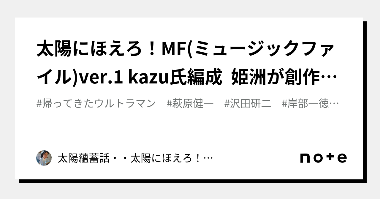 🔴太陽にほえろ！MF(ミュージックファイル)ver.1 kazu氏編成 姫洲が