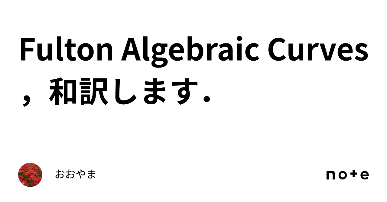 Algebraic Curves William Fulton