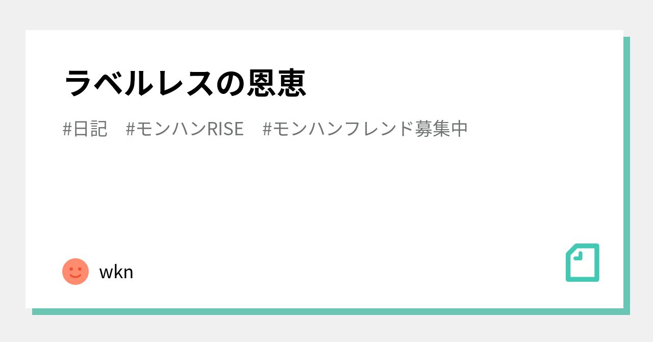 モンハンフレンド募集中 の新着タグ記事一覧 Note つくる つながる とどける
