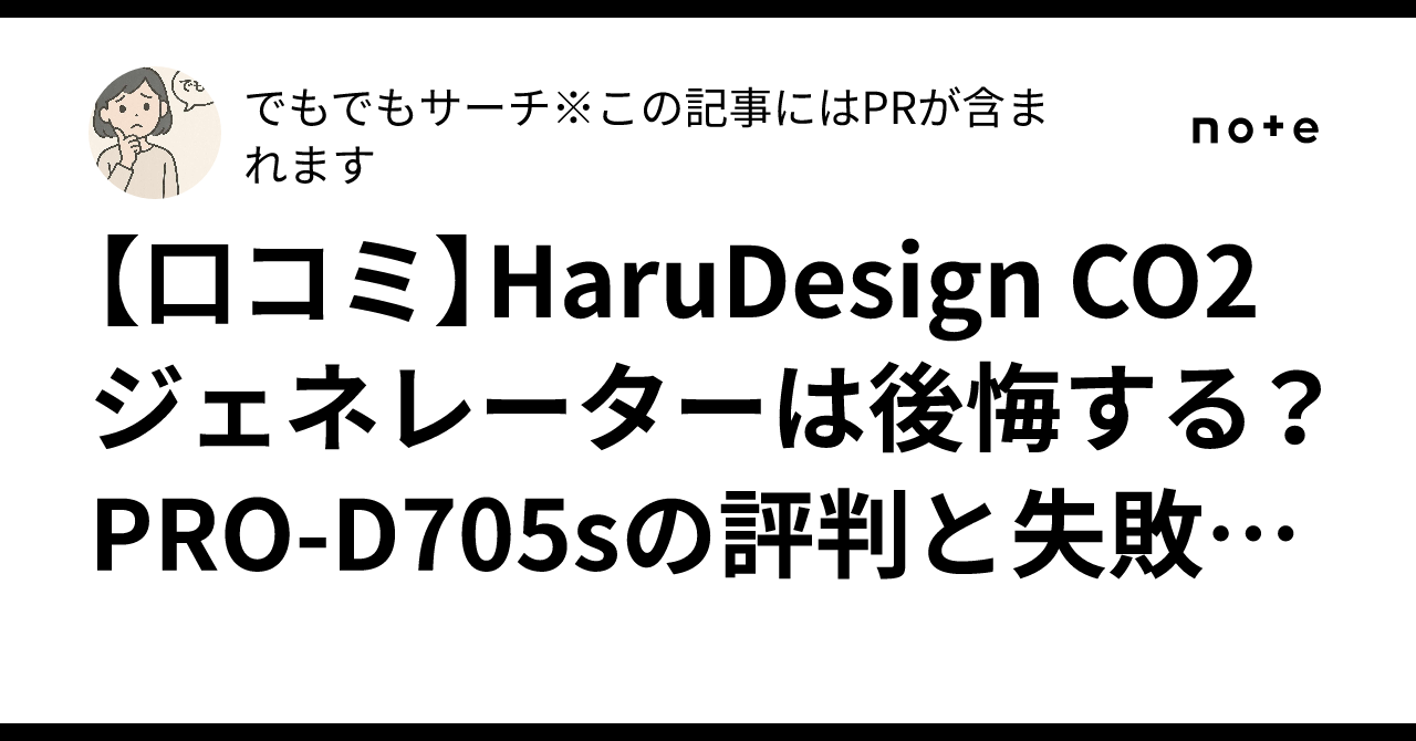 O2ジェネレーター PRO-D705s Ver 1.4 CO2ジェネレーターPRO-D805s、D705s取り扱いのヒントと